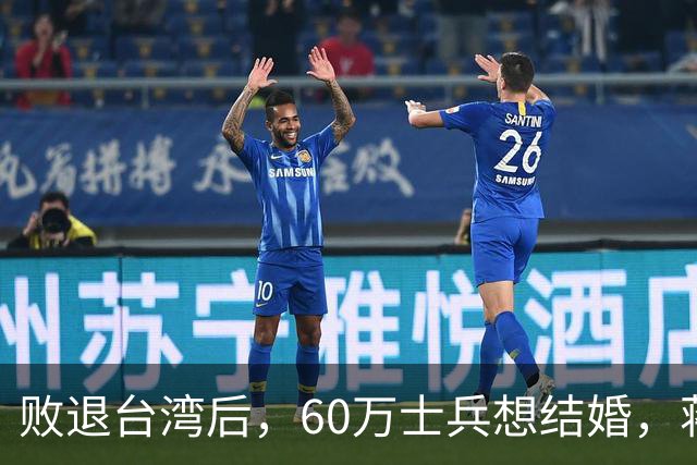 败退台湾后，60万士兵想结婚，蒋介石想了一个办法解决他们的需求